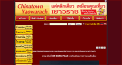 Desktop Screenshot of chinatownyaowarach.com